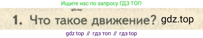 ГДЗ Биология, 10 класс Учебник, авторы: Пасечник Владимир Васильевич, Каменский Андрей Александрович, Рубцов Александр Михайлович, Швецов Глеб Геннадьевич, Абовян Леван Арташесович, Гапонюк Зоя Георгиевна, издательство Просвещение, Москва, 2024, коричневого цвета, Часть 2, страница 33, номер 1, Условие