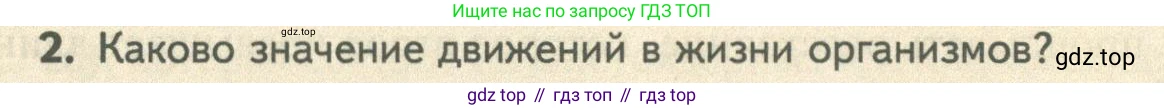 ГДЗ Биология, 10 класс Учебник, авторы: Пасечник Владимир Васильевич, Каменский Андрей Александрович, Рубцов Александр Михайлович, Швецов Глеб Геннадьевич, Абовян Леван Арташесович, Гапонюк Зоя Георгиевна, издательство Просвещение, Москва, 2024, коричневого цвета, Часть 2, страница 33, номер 2, Условие