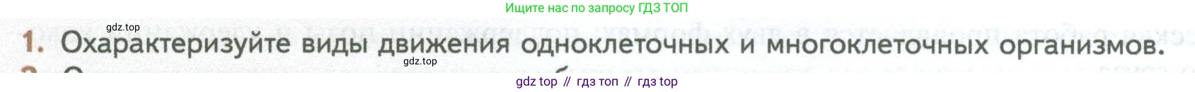 ГДЗ Биология, 10 класс Учебник, авторы: Пасечник Владимир Васильевич, Каменский Андрей Александрович, Рубцов Александр Михайлович, Швецов Глеб Геннадьевич, Абовян Леван Арташесович, Гапонюк Зоя Георгиевна, издательство Просвещение, Москва, 2024, коричневого цвета, Часть 2, страница 40, номер 1, Условие