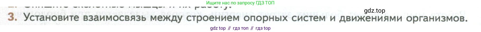 ГДЗ Биология, 10 класс Учебник, авторы: Пасечник Владимир Васильевич, Каменский Андрей Александрович, Рубцов Александр Михайлович, Швецов Глеб Геннадьевич, Абовян Леван Арташесович, Гапонюк Зоя Георгиевна, издательство Просвещение, Москва, 2024, коричневого цвета, Часть 2, страница 40, номер 3, Условие