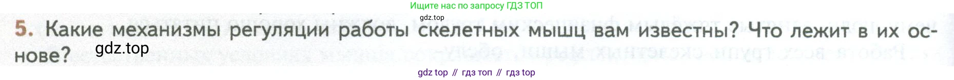 ГДЗ Биология, 10 класс Учебник, авторы: Пасечник Владимир Васильевич, Каменский Андрей Александрович, Рубцов Александр Михайлович, Швецов Глеб Геннадьевич, Абовян Леван Арташесович, Гапонюк Зоя Георгиевна, издательство Просвещение, Москва, 2024, коричневого цвета, Часть 2, страница 40, номер 5, Условие