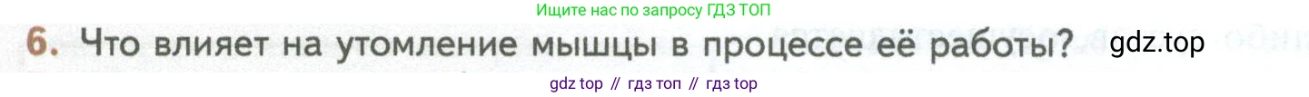 ГДЗ Биология, 10 класс Учебник, авторы: Пасечник Владимир Васильевич, Каменский Андрей Александрович, Рубцов Александр Михайлович, Швецов Глеб Геннадьевич, Абовян Леван Арташесович, Гапонюк Зоя Георгиевна, издательство Просвещение, Москва, 2024, коричневого цвета, Часть 2, страница 40, номер 6, Условие