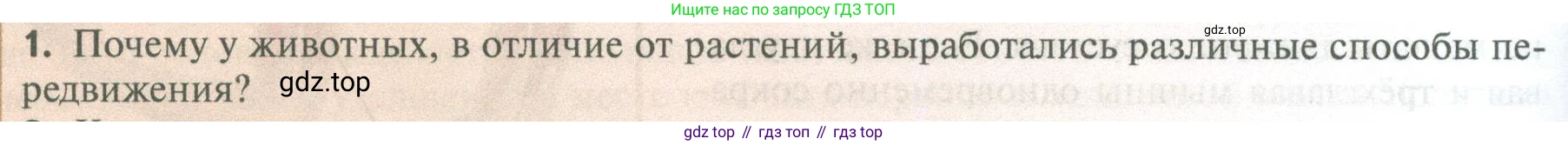 ГДЗ Биология, 10 класс Учебник, авторы: Пасечник Владимир Васильевич, Каменский Андрей Александрович, Рубцов Александр Михайлович, Швецов Глеб Геннадьевич, Абовян Леван Арташесович, Гапонюк Зоя Георгиевна, издательство Просвещение, Москва, 2024, коричневого цвета, Часть 2, страница 40, номер 1, Условие