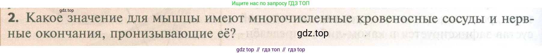 ГДЗ Биология, 10 класс Учебник, авторы: Пасечник Владимир Васильевич, Каменский Андрей Александрович, Рубцов Александр Михайлович, Швецов Глеб Геннадьевич, Абовян Леван Арташесович, Гапонюк Зоя Георгиевна, издательство Просвещение, Москва, 2024, коричневого цвета, Часть 2, страница 40, номер 2, Условие