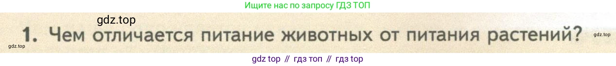 ГДЗ Биология, 10 класс Учебник, авторы: Пасечник Владимир Васильевич, Каменский Андрей Александрович, Рубцов Александр Михайлович, Швецов Глеб Геннадьевич, Абовян Леван Арташесович, Гапонюк Зоя Георгиевна, издательство Просвещение, Москва, 2024, коричневого цвета, Часть 2, страница 42, номер 1, Условие