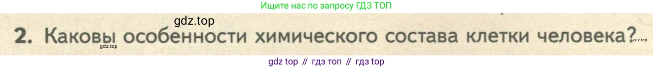 ГДЗ Биология, 10 класс Учебник, авторы: Пасечник Владимир Васильевич, Каменский Андрей Александрович, Рубцов Александр Михайлович, Швецов Глеб Геннадьевич, Абовян Леван Арташесович, Гапонюк Зоя Георгиевна, издательство Просвещение, Москва, 2024, коричневого цвета, Часть 2, страница 42, номер 2, Условие