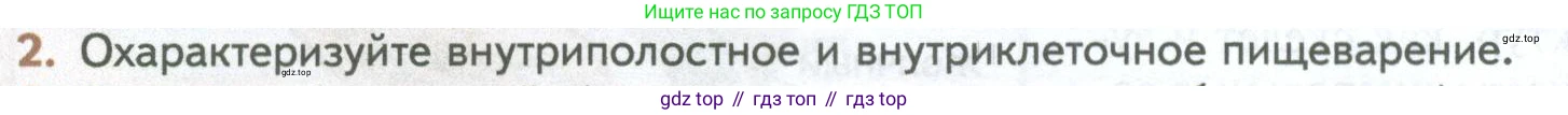 ГДЗ Биология, 10 класс Учебник, авторы: Пасечник Владимир Васильевич, Каменский Андрей Александрович, Рубцов Александр Михайлович, Швецов Глеб Геннадьевич, Абовян Леван Арташесович, Гапонюк Зоя Георгиевна, издательство Просвещение, Москва, 2024, коричневого цвета, Часть 2, страница 48, номер 2, Условие