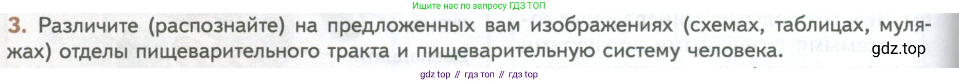 ГДЗ Биология, 10 класс Учебник, авторы: Пасечник Владимир Васильевич, Каменский Андрей Александрович, Рубцов Александр Михайлович, Швецов Глеб Геннадьевич, Абовян Леван Арташесович, Гапонюк Зоя Георгиевна, издательство Просвещение, Москва, 2024, коричневого цвета, Часть 2, страница 48, номер 3, Условие
