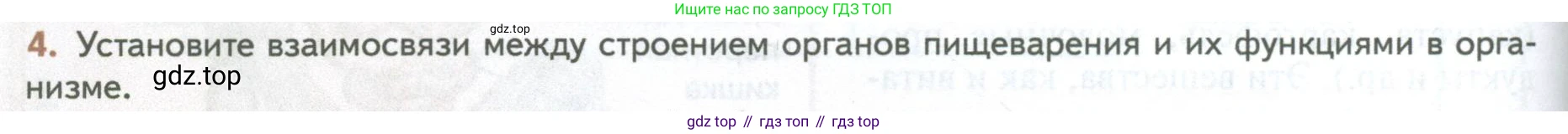 ГДЗ Биология, 10 класс Учебник, авторы: Пасечник Владимир Васильевич, Каменский Андрей Александрович, Рубцов Александр Михайлович, Швецов Глеб Геннадьевич, Абовян Леван Арташесович, Гапонюк Зоя Георгиевна, издательство Просвещение, Москва, 2024, коричневого цвета, Часть 2, страница 48, номер 4, Условие