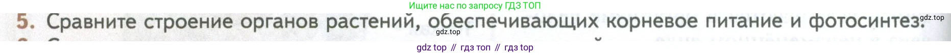 ГДЗ Биология, 10 класс Учебник, авторы: Пасечник Владимир Васильевич, Каменский Андрей Александрович, Рубцов Александр Михайлович, Швецов Глеб Геннадьевич, Абовян Леван Арташесович, Гапонюк Зоя Георгиевна, издательство Просвещение, Москва, 2024, коричневого цвета, Часть 2, страница 48, номер 5, Условие