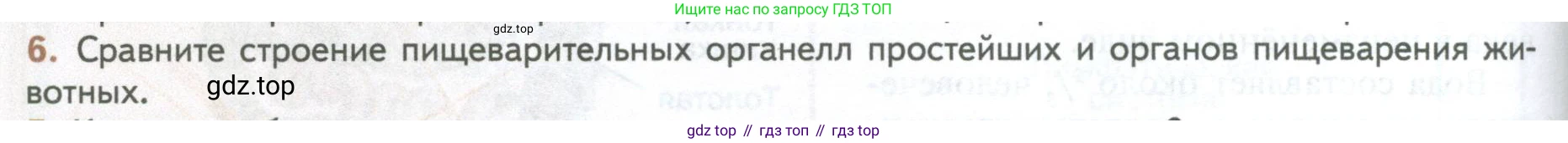 ГДЗ Биология, 10 класс Учебник, авторы: Пасечник Владимир Васильевич, Каменский Андрей Александрович, Рубцов Александр Михайлович, Швецов Глеб Геннадьевич, Абовян Леван Арташесович, Гапонюк Зоя Георгиевна, издательство Просвещение, Москва, 2024, коричневого цвета, Часть 2, страница 48, номер 6, Условие