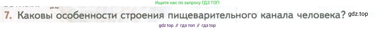 ГДЗ Биология, 10 класс Учебник, авторы: Пасечник Владимир Васильевич, Каменский Андрей Александрович, Рубцов Александр Михайлович, Швецов Глеб Геннадьевич, Абовян Леван Арташесович, Гапонюк Зоя Георгиевна, издательство Просвещение, Москва, 2024, коричневого цвета, Часть 2, страница 48, номер 7, Условие