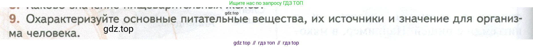 ГДЗ Биология, 10 класс Учебник, авторы: Пасечник Владимир Васильевич, Каменский Андрей Александрович, Рубцов Александр Михайлович, Швецов Глеб Геннадьевич, Абовян Леван Арташесович, Гапонюк Зоя Георгиевна, издательство Просвещение, Москва, 2024, коричневого цвета, Часть 2, страница 48, номер 9, Условие