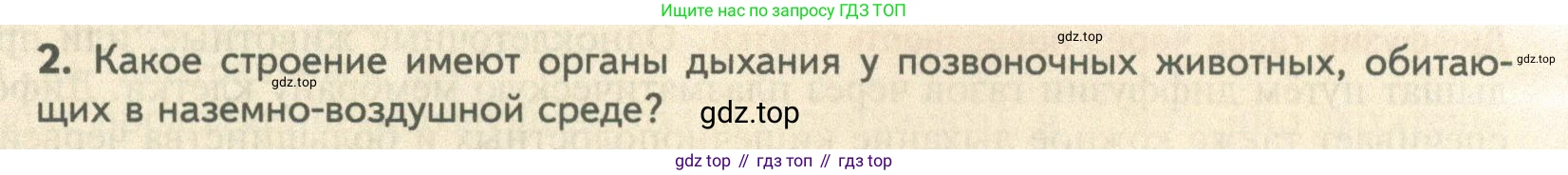 ГДЗ Биология, 10 класс Учебник, авторы: Пасечник Владимир Васильевич, Каменский Андрей Александрович, Рубцов Александр Михайлович, Швецов Глеб Геннадьевич, Абовян Леван Арташесович, Гапонюк Зоя Георгиевна, издательство Просвещение, Москва, 2024, коричневого цвета, Часть 2, страница 51, номер 2, Условие