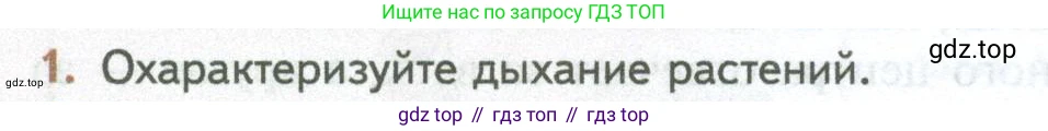 ГДЗ Биология, 10 класс Учебник, авторы: Пасечник Владимир Васильевич, Каменский Андрей Александрович, Рубцов Александр Михайлович, Швецов Глеб Геннадьевич, Абовян Леван Арташесович, Гапонюк Зоя Георгиевна, издательство Просвещение, Москва, 2024, коричневого цвета, Часть 2, страница 56, номер 1, Условие