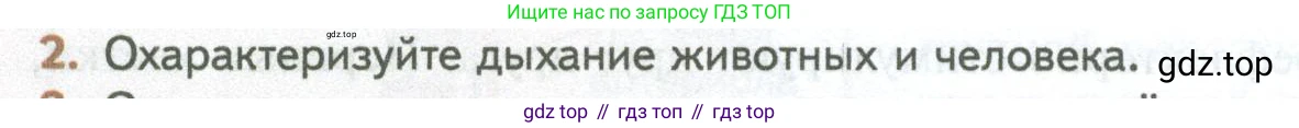 ГДЗ Биология, 10 класс Учебник, авторы: Пасечник Владимир Васильевич, Каменский Андрей Александрович, Рубцов Александр Михайлович, Швецов Глеб Геннадьевич, Абовян Леван Арташесович, Гапонюк Зоя Георгиевна, издательство Просвещение, Москва, 2024, коричневого цвета, Часть 2, страница 56, номер 2, Условие