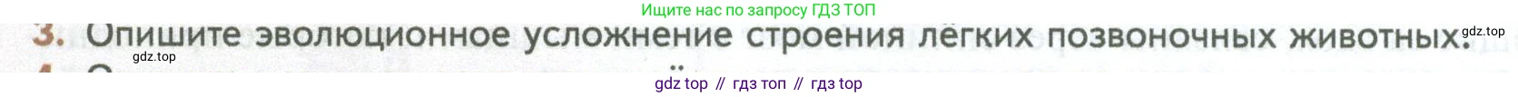 ГДЗ Биология, 10 класс Учебник, авторы: Пасечник Владимир Васильевич, Каменский Андрей Александрович, Рубцов Александр Михайлович, Швецов Глеб Геннадьевич, Абовян Леван Арташесович, Гапонюк Зоя Георгиевна, издательство Просвещение, Москва, 2024, коричневого цвета, Часть 2, страница 56, номер 3, Условие