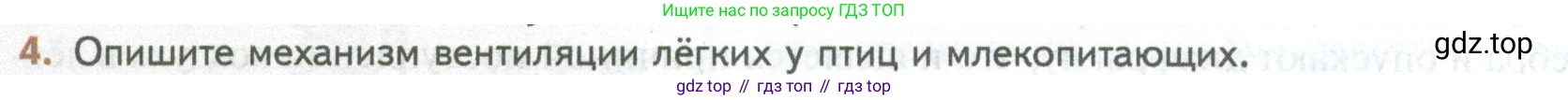 ГДЗ Биология, 10 класс Учебник, авторы: Пасечник Владимир Васильевич, Каменский Андрей Александрович, Рубцов Александр Михайлович, Швецов Глеб Геннадьевич, Абовян Леван Арташесович, Гапонюк Зоя Георгиевна, издательство Просвещение, Москва, 2024, коричневого цвета, Часть 2, страница 56, номер 4, Условие