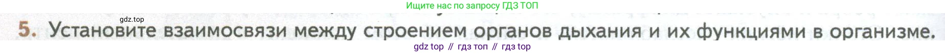 ГДЗ Биология, 10 класс Учебник, авторы: Пасечник Владимир Васильевич, Каменский Андрей Александрович, Рубцов Александр Михайлович, Швецов Глеб Геннадьевич, Абовян Леван Арташесович, Гапонюк Зоя Георгиевна, издательство Просвещение, Москва, 2024, коричневого цвета, Часть 2, страница 56, номер 5, Условие