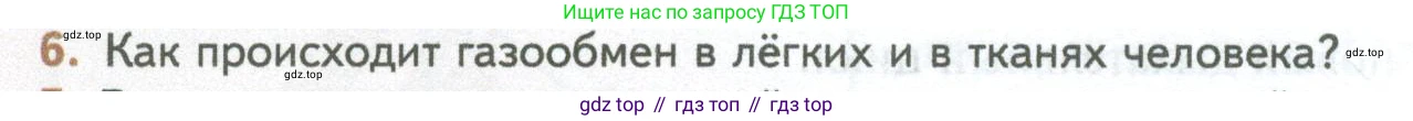 ГДЗ Биология, 10 класс Учебник, авторы: Пасечник Владимир Васильевич, Каменский Андрей Александрович, Рубцов Александр Михайлович, Швецов Глеб Геннадьевич, Абовян Леван Арташесович, Гапонюк Зоя Георгиевна, издательство Просвещение, Москва, 2024, коричневого цвета, Часть 2, страница 56, номер 6, Условие