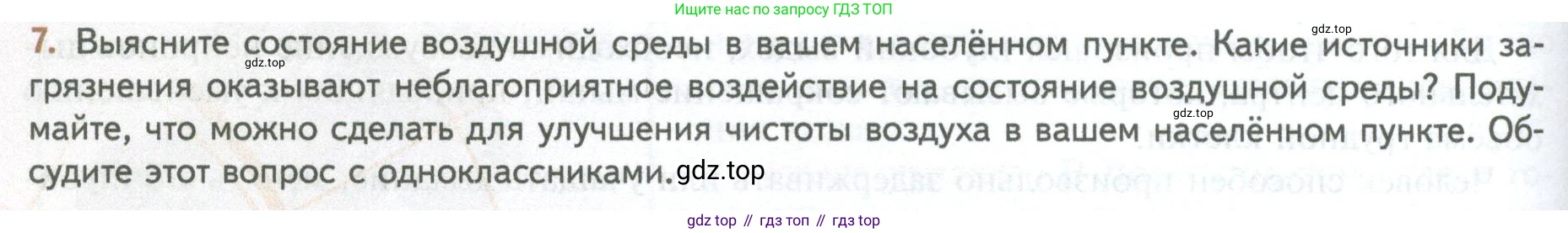 ГДЗ Биология, 10 класс Учебник, авторы: Пасечник Владимир Васильевич, Каменский Андрей Александрович, Рубцов Александр Михайлович, Швецов Глеб Геннадьевич, Абовян Леван Арташесович, Гапонюк Зоя Георгиевна, издательство Просвещение, Москва, 2024, коричневого цвета, Часть 2, страница 56, номер 7, Условие