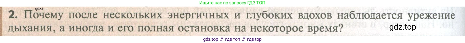 ГДЗ Биология, 10 класс Учебник, авторы: Пасечник Владимир Васильевич, Каменский Андрей Александрович, Рубцов Александр Михайлович, Швецов Глеб Геннадьевич, Абовян Леван Арташесович, Гапонюк Зоя Георгиевна, издательство Просвещение, Москва, 2024, коричневого цвета, Часть 2, страница 56, номер 2, Условие