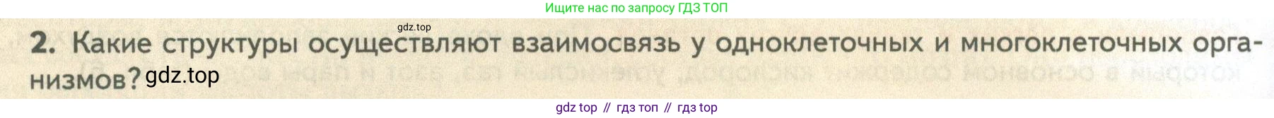 ГДЗ Биология, 10 класс Учебник, авторы: Пасечник Владимир Васильевич, Каменский Андрей Александрович, Рубцов Александр Михайлович, Швецов Глеб Геннадьевич, Абовян Леван Арташесович, Гапонюк Зоя Георгиевна, издательство Просвещение, Москва, 2024, коричневого цвета, Часть 2, страница 58, номер 2, Условие