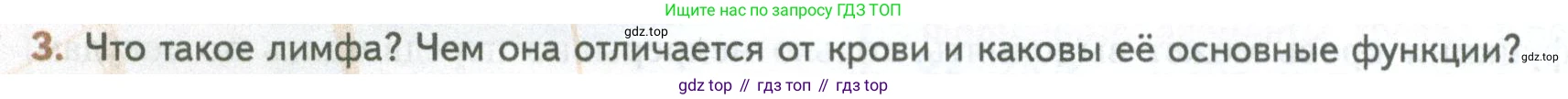 ГДЗ Биология, 10 класс Учебник, авторы: Пасечник Владимир Васильевич, Каменский Андрей Александрович, Рубцов Александр Михайлович, Швецов Глеб Геннадьевич, Абовян Леван Арташесович, Гапонюк Зоя Георгиевна, издательство Просвещение, Москва, 2024, коричневого цвета, Часть 2, страница 66, номер 3, Условие