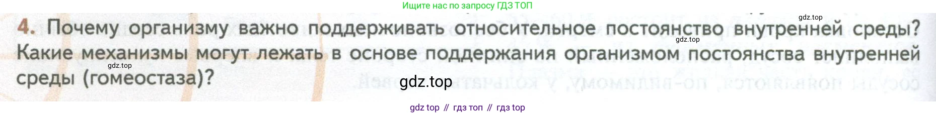 ГДЗ Биология, 10 класс Учебник, авторы: Пасечник Владимир Васильевич, Каменский Андрей Александрович, Рубцов Александр Михайлович, Швецов Глеб Геннадьевич, Абовян Леван Арташесович, Гапонюк Зоя Георгиевна, издательство Просвещение, Москва, 2024, коричневого цвета, Часть 2, страница 66, номер 4, Условие