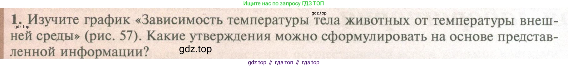ГДЗ Биология, 10 класс Учебник, авторы: Пасечник Владимир Васильевич, Каменский Андрей Александрович, Рубцов Александр Михайлович, Швецов Глеб Геннадьевич, Абовян Леван Арташесович, Гапонюк Зоя Георгиевна, издательство Просвещение, Москва, 2024, коричневого цвета, Часть 2, страница 67, номер 1, Условие
