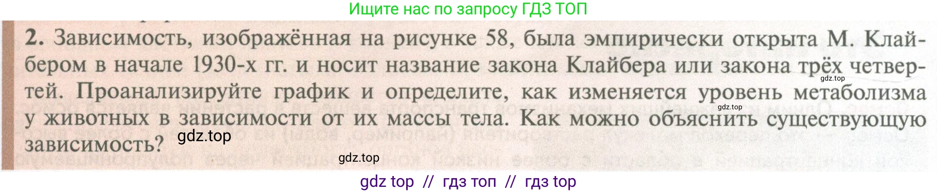 Биология, 10 класс Учебник, авторы: Пасечник Владимир Васильевич, Каменский Андрей Александрович, Рубцов Александр Михайлович, Швецов Глеб Геннадьевич, Абовян Леван Арташесович, Гапонюк Зоя Георгиевна, издательство Просвещение, Москва, 2024, коричневого цвета, Часть 2, страница 67, номер 2, Условие