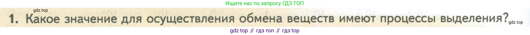 ГДЗ Биология, 10 класс Учебник, авторы: Пасечник Владимир Васильевич, Каменский Андрей Александрович, Рубцов Александр Михайлович, Швецов Глеб Геннадьевич, Абовян Леван Арташесович, Гапонюк Зоя Георгиевна, издательство Просвещение, Москва, 2024, коричневого цвета, Часть 2, страница 68, номер 1, Условие
