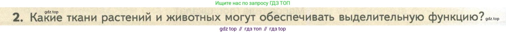 ГДЗ Биология, 10 класс Учебник, авторы: Пасечник Владимир Васильевич, Каменский Андрей Александрович, Рубцов Александр Михайлович, Швецов Глеб Геннадьевич, Абовян Леван Арташесович, Гапонюк Зоя Георгиевна, издательство Просвещение, Москва, 2024, коричневого цвета, Часть 2, страница 68, номер 2, Условие