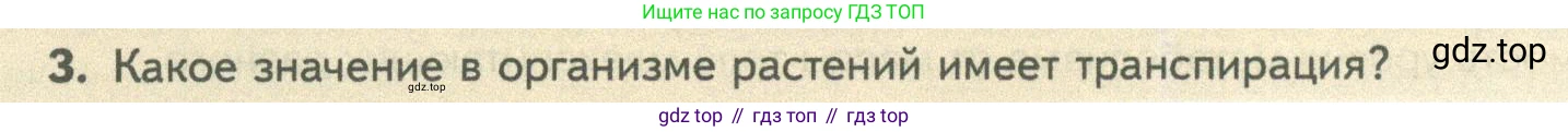 ГДЗ Биология, 10 класс Учебник, авторы: Пасечник Владимир Васильевич, Каменский Андрей Александрович, Рубцов Александр Михайлович, Швецов Глеб Геннадьевич, Абовян Леван Арташесович, Гапонюк Зоя Георгиевна, издательство Просвещение, Москва, 2024, коричневого цвета, Часть 2, страница 68, номер 3, Условие