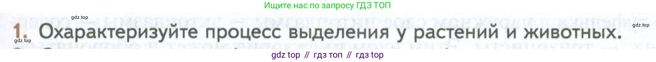 ГДЗ Биология, 10 класс Учебник, авторы: Пасечник Владимир Васильевич, Каменский Андрей Александрович, Рубцов Александр Михайлович, Швецов Глеб Геннадьевич, Абовян Леван Арташесович, Гапонюк Зоя Георгиевна, издательство Просвещение, Москва, 2024, коричневого цвета, Часть 2, страница 73, номер 1, Условие