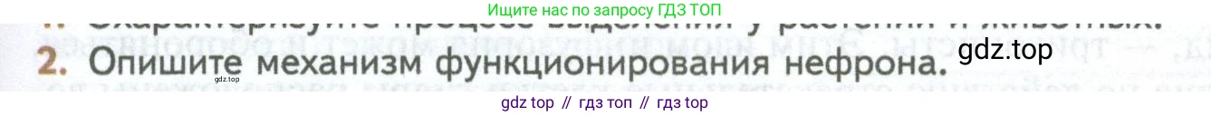 ГДЗ Биология, 10 класс Учебник, авторы: Пасечник Владимир Васильевич, Каменский Андрей Александрович, Рубцов Александр Михайлович, Швецов Глеб Геннадьевич, Абовян Леван Арташесович, Гапонюк Зоя Георгиевна, издательство Просвещение, Москва, 2024, коричневого цвета, Часть 2, страница 73, номер 2, Условие