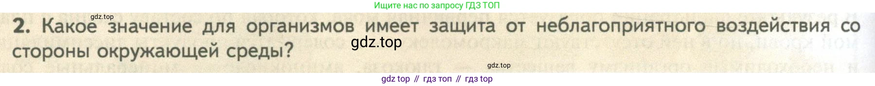 ГДЗ Биология, 10 класс Учебник, авторы: Пасечник Владимир Васильевич, Каменский Андрей Александрович, Рубцов Александр Михайлович, Швецов Глеб Геннадьевич, Абовян Леван Арташесович, Гапонюк Зоя Георгиевна, издательство Просвещение, Москва, 2024, коричневого цвета, Часть 2, страница 74, номер 2, Условие
