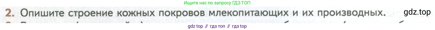 ГДЗ Биология, 10 класс Учебник, авторы: Пасечник Владимир Васильевич, Каменский Андрей Александрович, Рубцов Александр Михайлович, Швецов Глеб Геннадьевич, Абовян Леван Арташесович, Гапонюк Зоя Георгиевна, издательство Просвещение, Москва, 2024, коричневого цвета, Часть 2, страница 80, номер 2, Условие