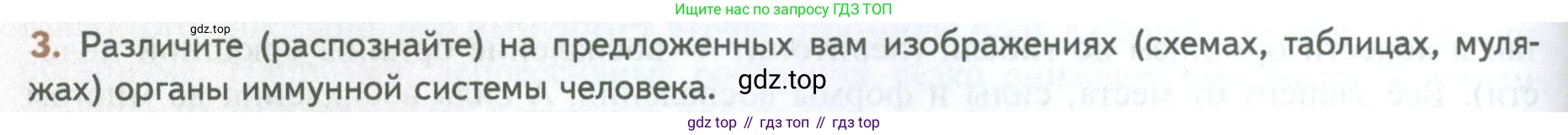 ГДЗ Биология, 10 класс Учебник, авторы: Пасечник Владимир Васильевич, Каменский Андрей Александрович, Рубцов Александр Михайлович, Швецов Глеб Геннадьевич, Абовян Леван Арташесович, Гапонюк Зоя Георгиевна, издательство Просвещение, Москва, 2024, коричневого цвета, Часть 2, страница 80, номер 3, Условие