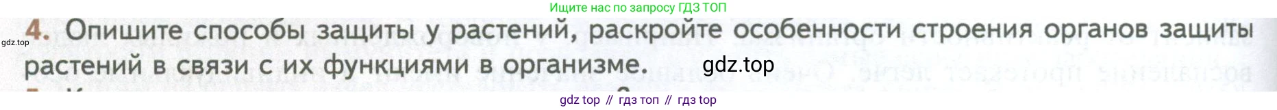 ГДЗ Биология, 10 класс Учебник, авторы: Пасечник Владимир Васильевич, Каменский Андрей Александрович, Рубцов Александр Михайлович, Швецов Глеб Геннадьевич, Абовян Леван Арташесович, Гапонюк Зоя Георгиевна, издательство Просвещение, Москва, 2024, коричневого цвета, Часть 2, страница 80, номер 4, Условие