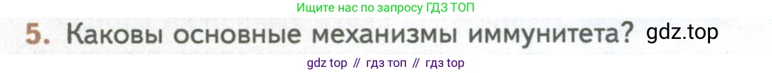ГДЗ Биология, 10 класс Учебник, авторы: Пасечник Владимир Васильевич, Каменский Андрей Александрович, Рубцов Александр Михайлович, Швецов Глеб Геннадьевич, Абовян Леван Арташесович, Гапонюк Зоя Георгиевна, издательство Просвещение, Москва, 2024, коричневого цвета, Часть 2, страница 80, номер 5, Условие
