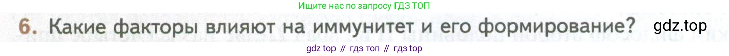 ГДЗ Биология, 10 класс Учебник, авторы: Пасечник Владимир Васильевич, Каменский Андрей Александрович, Рубцов Александр Михайлович, Швецов Глеб Геннадьевич, Абовян Леван Арташесович, Гапонюк Зоя Георгиевна, издательство Просвещение, Москва, 2024, коричневого цвета, Часть 2, страница 80, номер 6, Условие
