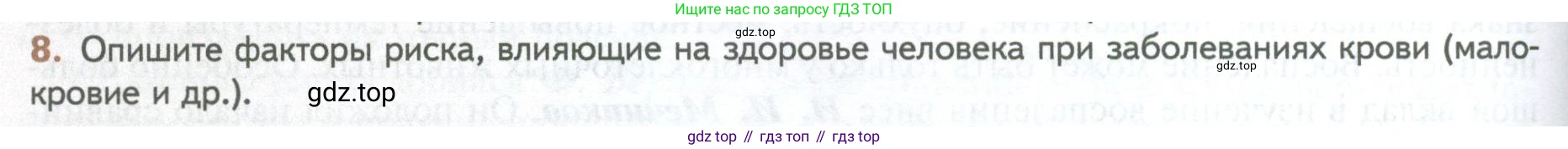 ГДЗ Биология, 10 класс Учебник, авторы: Пасечник Владимир Васильевич, Каменский Андрей Александрович, Рубцов Александр Михайлович, Швецов Глеб Геннадьевич, Абовян Леван Арташесович, Гапонюк Зоя Георгиевна, издательство Просвещение, Москва, 2024, коричневого цвета, Часть 2, страница 80, номер 8, Условие