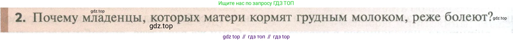 ГДЗ Биология, 10 класс Учебник, авторы: Пасечник Владимир Васильевич, Каменский Андрей Александрович, Рубцов Александр Михайлович, Швецов Глеб Геннадьевич, Абовян Леван Арташесович, Гапонюк Зоя Георгиевна, издательство Просвещение, Москва, 2024, коричневого цвета, Часть 2, страница 80, номер 2, Условие