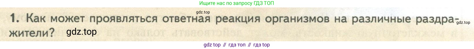 ГДЗ Биология, 10 класс Учебник, авторы: Пасечник Владимир Васильевич, Каменский Андрей Александрович, Рубцов Александр Михайлович, Швецов Глеб Геннадьевич, Абовян Леван Арташесович, Гапонюк Зоя Георгиевна, издательство Просвещение, Москва, 2024, коричневого цвета, Часть 2, страница 81, номер 1, Условие