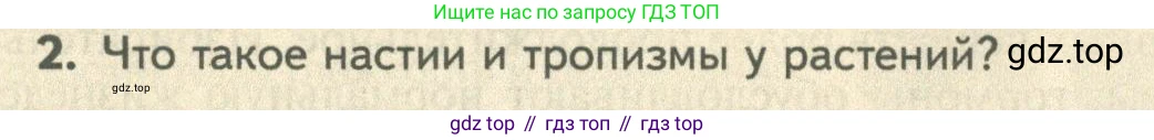 ГДЗ Биология, 10 класс Учебник, авторы: Пасечник Владимир Васильевич, Каменский Андрей Александрович, Рубцов Александр Михайлович, Швецов Глеб Геннадьевич, Абовян Леван Арташесович, Гапонюк Зоя Георгиевна, издательство Просвещение, Москва, 2024, коричневого цвета, Часть 2, страница 81, номер 2, Условие