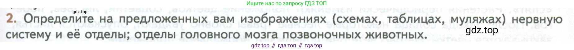 ГДЗ Биология, 10 класс Учебник, авторы: Пасечник Владимир Васильевич, Каменский Андрей Александрович, Рубцов Александр Михайлович, Швецов Глеб Геннадьевич, Абовян Леван Арташесович, Гапонюк Зоя Георгиевна, издательство Просвещение, Москва, 2024, коричневого цвета, Часть 2, страница 93, номер 2, Условие