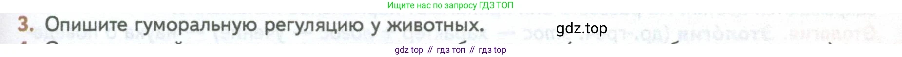 ГДЗ Биология, 10 класс Учебник, авторы: Пасечник Владимир Васильевич, Каменский Андрей Александрович, Рубцов Александр Михайлович, Швецов Глеб Геннадьевич, Абовян Леван Арташесович, Гапонюк Зоя Георгиевна, издательство Просвещение, Москва, 2024, коричневого цвета, Часть 2, страница 93, номер 3, Условие