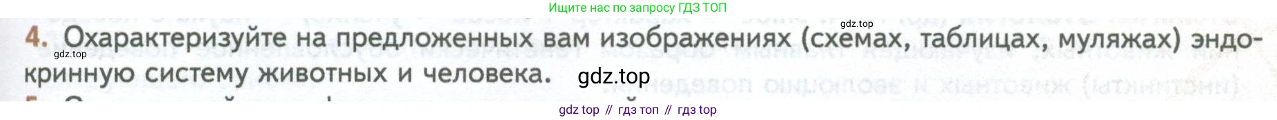ГДЗ Биология, 10 класс Учебник, авторы: Пасечник Владимир Васильевич, Каменский Андрей Александрович, Рубцов Александр Михайлович, Швецов Глеб Геннадьевич, Абовян Леван Арташесович, Гапонюк Зоя Георгиевна, издательство Просвещение, Москва, 2024, коричневого цвета, Часть 2, страница 93, номер 4, Условие