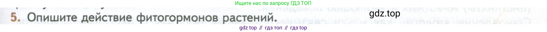 ГДЗ Биология, 10 класс Учебник, авторы: Пасечник Владимир Васильевич, Каменский Андрей Александрович, Рубцов Александр Михайлович, Швецов Глеб Геннадьевич, Абовян Леван Арташесович, Гапонюк Зоя Георгиевна, издательство Просвещение, Москва, 2024, коричневого цвета, Часть 2, страница 93, номер 5, Условие